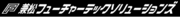 取扱商社ロゴ：兼松フューチャーテックソリューションズ株式会社